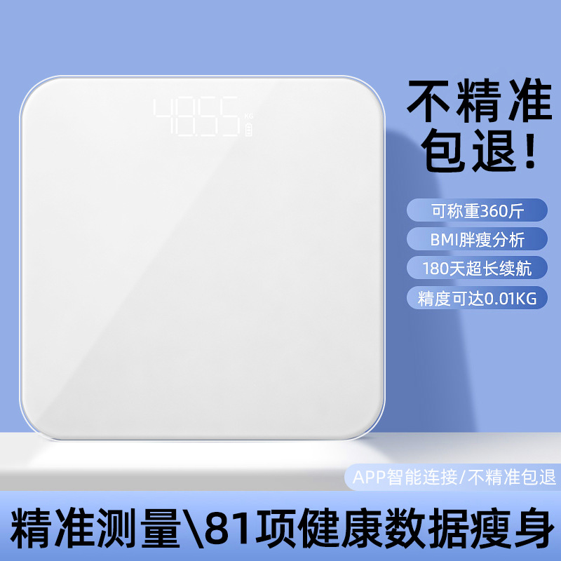 High-precision electronic scale, accurate body weight scale, weight loss body fat scale, adult scale, household scale for girls