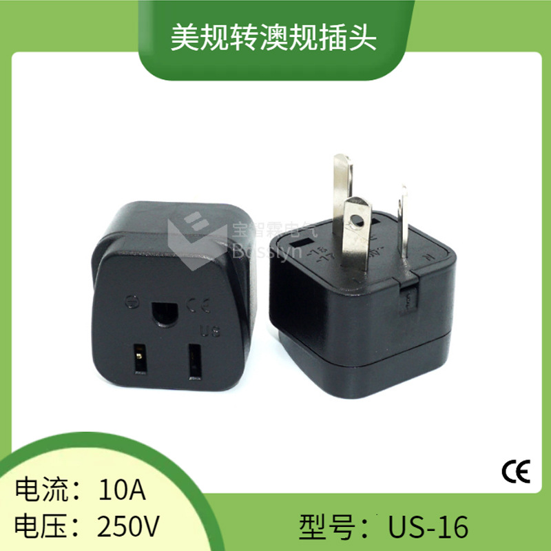 美规转澳规插头 澳大利亚纽西兰旅游转接头 国标转美标转换头