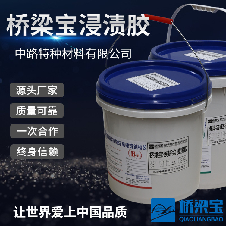 桥梁宝碳纤维浸渍胶厂家/碳布胶厂家/成都碳纤维浸渍胶厂家/四川