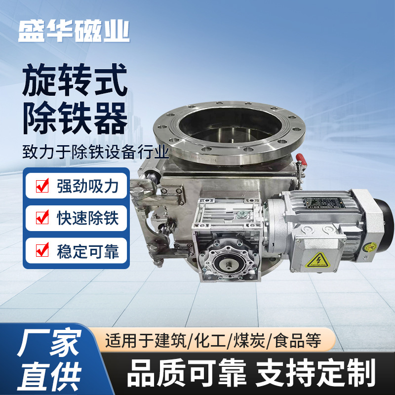 旋转式除铁器全自动永强磁力箱磁性磁棒过滤粉料颗粒锂电池磁选机