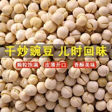 5斤包邮农家干炒豌豆五香酥脆盐炒熟即食零食年货原味油炸健康