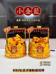 小金篮花篮中秋塔潮汕折塔赏月拜月娘手工折纸材料包一对配教