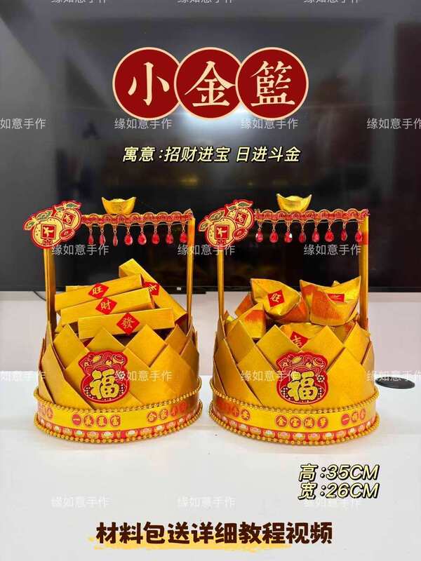 小金篮花篮中秋塔潮汕折塔赏月拜月娘手工折纸材料包一对配教|undefined