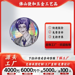 双闪徽章定制盲盒谷子吧唧定制二次元动漫卡通周边人物校徽班徽