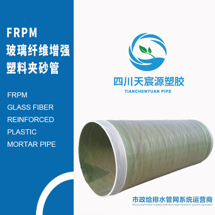 四川厂家玻璃钢夹砂管 市政用排水排污管玻璃管材 支持定制