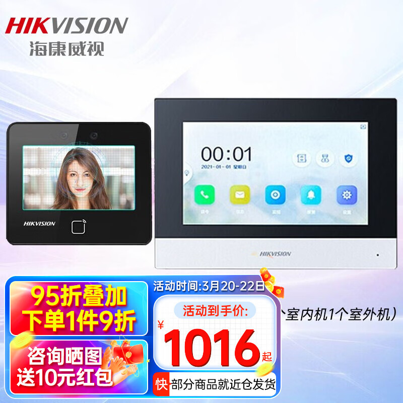 海康威视（HIKVISION） 别墅楼宇小区可视对讲双向通话手机远程门