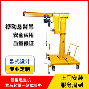 Suzhou Longma Crane 500kg Mobile Cantilever Crane 360 ° Jib Crane Electric Cantilever Crane
