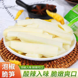 泡椒脆笋新鲜笋尖山椒笋条竹笋丝酸笋开袋即食笋零食笋条休闲食品