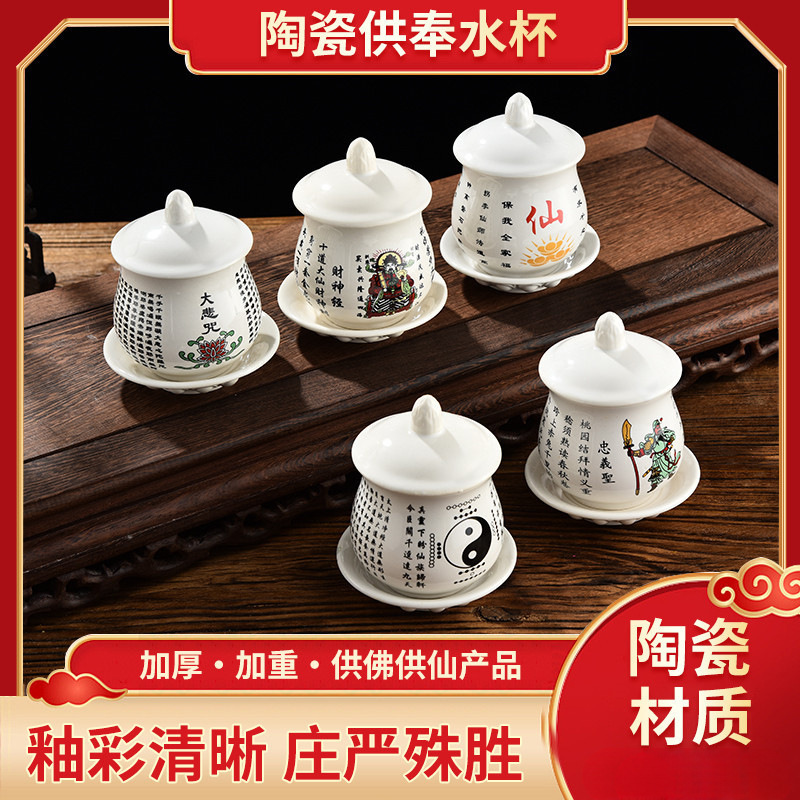 包邮佛具用品佛堂供水杯陶瓷净水杯关公圣水杯佛供杯佛堂供具摆件