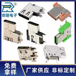 侧插TYPE-C母座6P 14P 16P 24PIN侧立式贴板加垫高 两脚/四脚插板