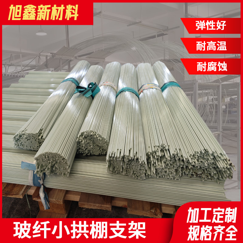 实心玻璃钢纤维杆棒尺寸定花房暖房拱杆蚊帐杆遮阳网杆加固耐腐蚀