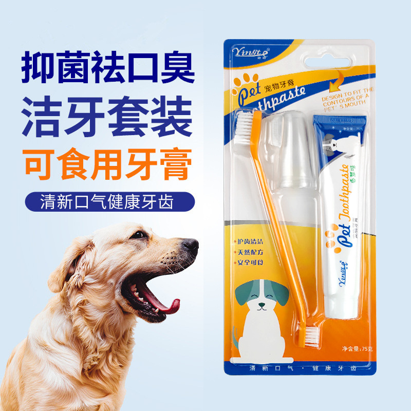 宠物牙膏 狗口腔清洁用品牙齿护理工具狗牙刷套装 狗狗牙膏3件套1