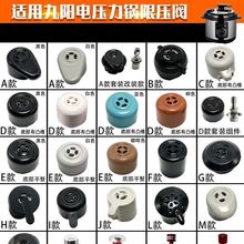 适用九阳电压力锅限压阀重锤电高压锅配件安全阀泄气放气阀排气阀