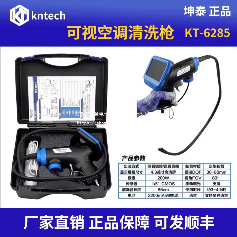 坤泰6285汽车空调内窥镜可视清洗枪侧喷蒸发箱防水清洗枪手持