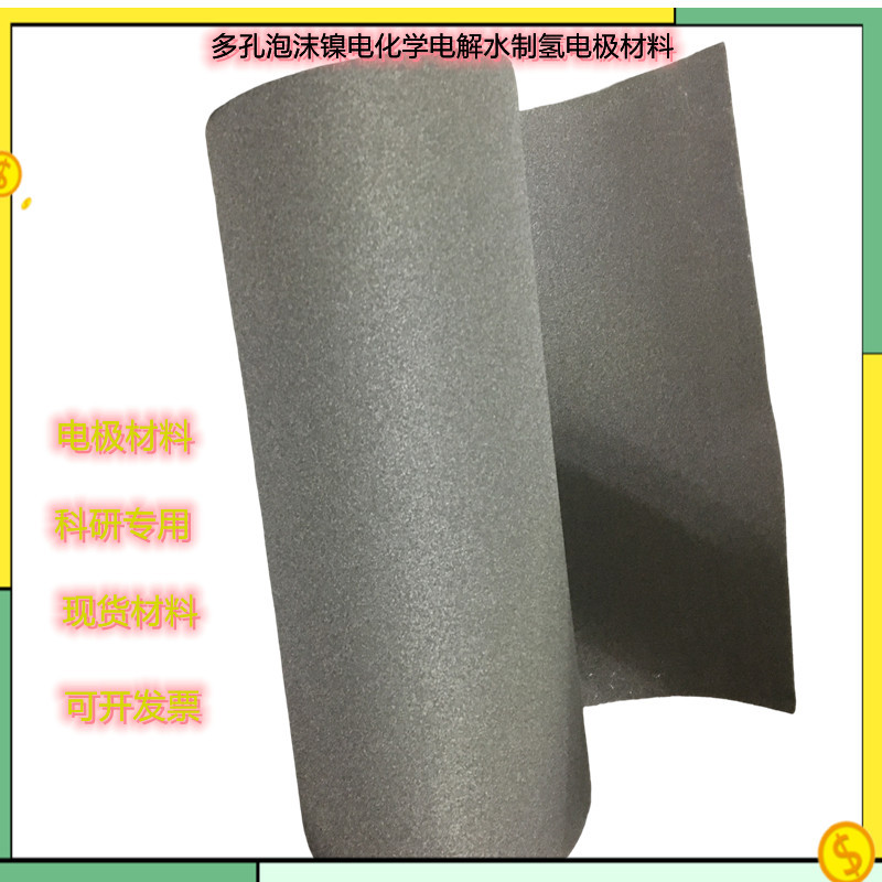 泡沫镍泡沫镍电池用废水提纯网 吸金纸 吸金网 镍纸1MM200*300