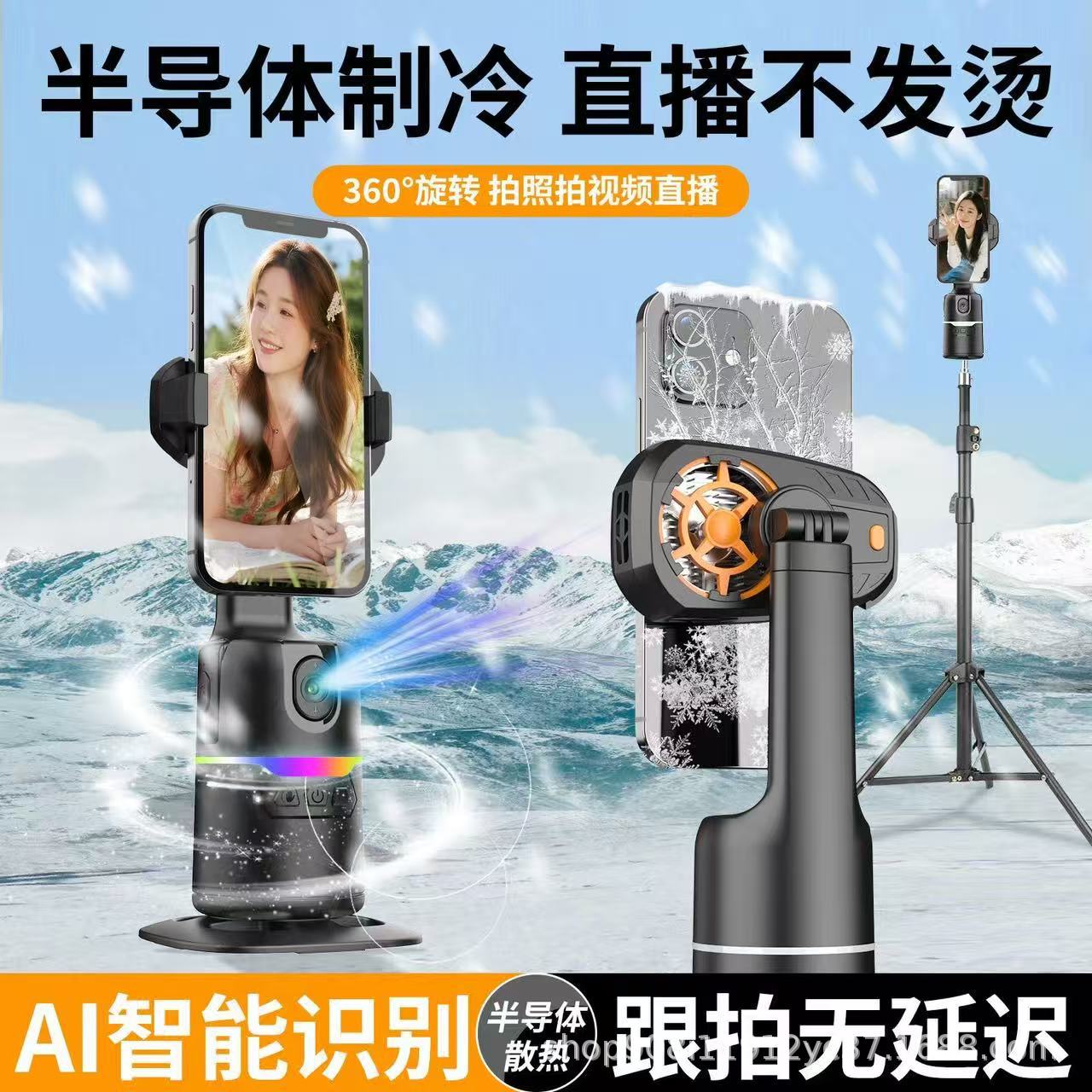 Smart 360 ° Cloud Stand para teléfonos móviles, seguimiento de la foto, artefacto de reconocimiento facial, seguimiento automático, rotación multifuncional para tomar fotos