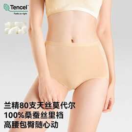 高端80支兰精莫代尔高腰女士内裤桑蚕丝抑菌底档内裤女高弹舒适