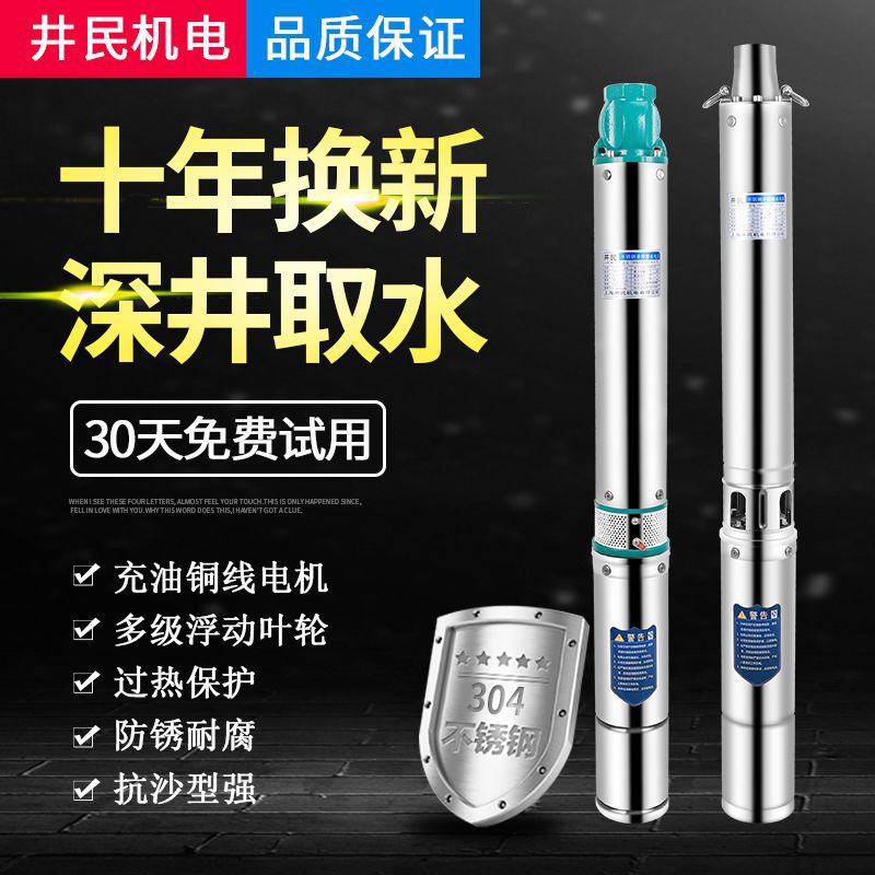 井民不锈钢深井泵220V家用潜水泵多级深水泵380V水井抽水机抽水泵