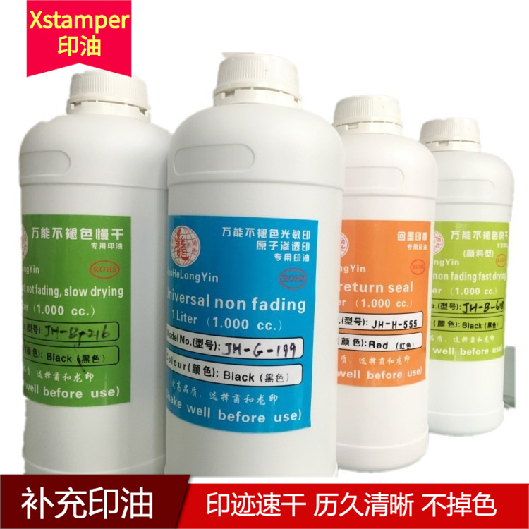 菌和龙印 速干环保印油1000ML擦不掉耐酒精印油工业不灭油墨现货