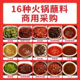 火锅蘸料专用500g开店火锅自助餐牛肉酱小火锅酱商用香菇酱辣椒酱