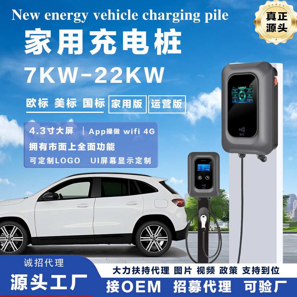 充电桩新能源汽车充电桩欧标充电桩7KW家用美标充电桩11KW22KW