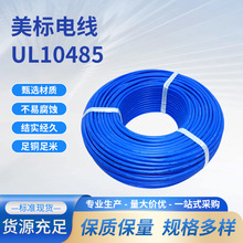 250�ȸߜؾ�����UL10485������Ӿ�22awg���~��о�����^��늾�