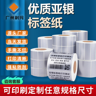 Source Factory Printing Custom Labels Barcode Printing Stickers Blank Asian Silver Self-Adhesive Hot Melt Adhesive Labels
