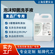 泡沫抑菌洗手液食品厂药厂用无色无味消毒清洁剂补充装厂家批发