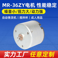 铭正陽MR-36ZY点札販売機マイクロモータ直流ブラシモータマイクロ電動小型モータ