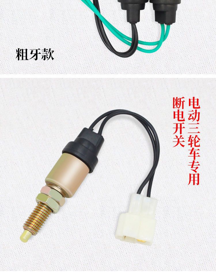 Motorcycle Accessories Trailer Foot Brake Brake Light Line Electric Three-Wheel Foot Brake Switch Electric Vehicle Foot Brake Switch Accessories