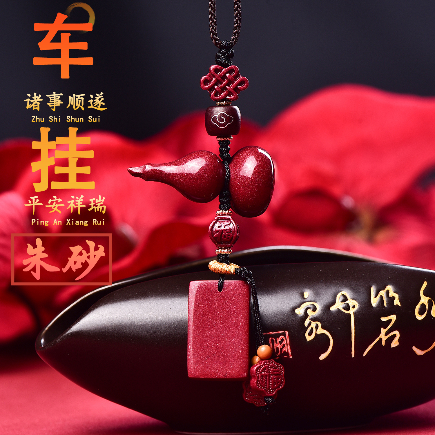 朱砂紫金砂葫芦算盘车挂男女款高含量手工原创设计源头供应商