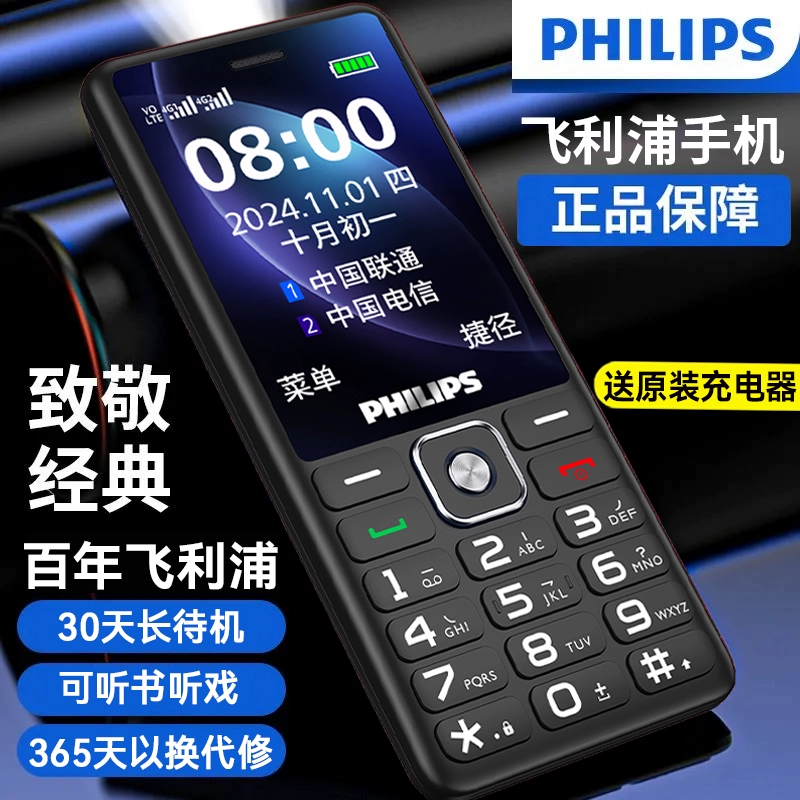 Philips 2025 — новый 4G телефон для пожилых, полноразмерная сеть E539A, официальная подлинная модель, сверхдолгое время ожидания, большой экран