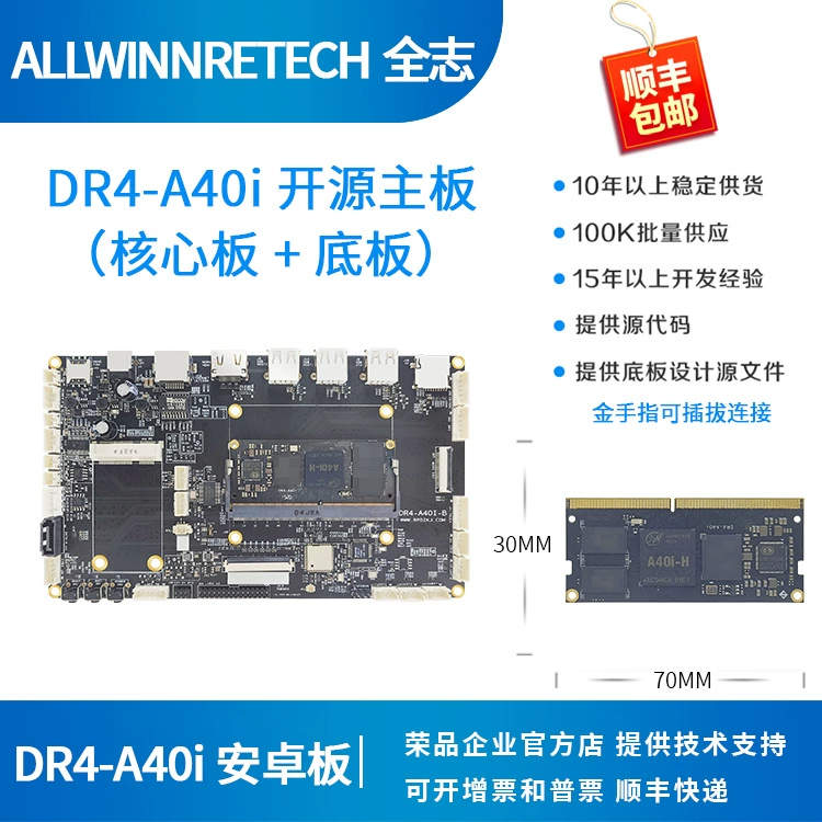 Allwinner A40i development board A40i core board allwinnertech Rongpin DR4-A40i embedded ARM