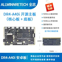 Allwinner A40i development board A40i core board allwinnertech Rongpin DR4-A40i embedded ARM