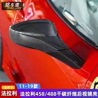 Подходит для Ferrari 458 сухой углеродного волокна 488 модифицированный корпус зеркала заднего вида крышка зеркала зеркала вместо крышки