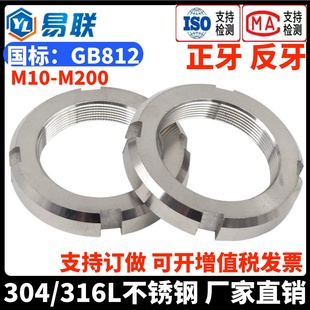 304/316L Stainless Steel Slotted Locking Round Nut Gb812 National Standard Anti-Backlash Nut Four-Slot Parallel Cap Reverse Thread