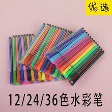 水彩笔OPP袋批发 6色12色18色24色36色散装水彩笔独立包装