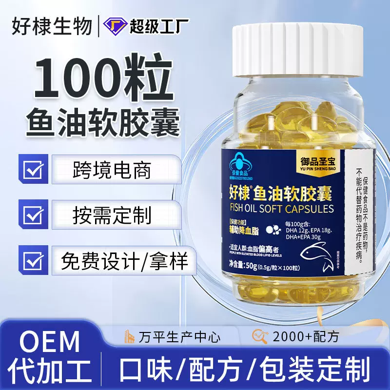 蓝帽鱼油软胶囊定制辅助降血脂鱼油欧米伽3oem深海鱼油软胶囊