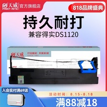 天威适用得实打印机80D-7色带框架芯DS1830 DS1120 AR520 AR540 A