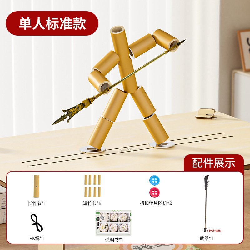 竹節人六年生手作り玩具材料diy小竹人二人対戦職智益ゲームpkテーブル付き|undefined