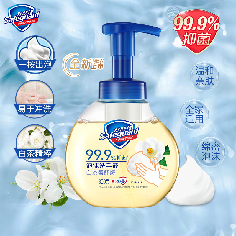 Official flagship Safeguard hand sanitizer red pomegranate foam hand sanitizer 300g long-lasting antibacterial mild cleansing foam