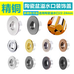 全铜溢水环陶瓷洗手盆排水孔电镀磨砂装饰环台盆洗脸盆溢水口配件