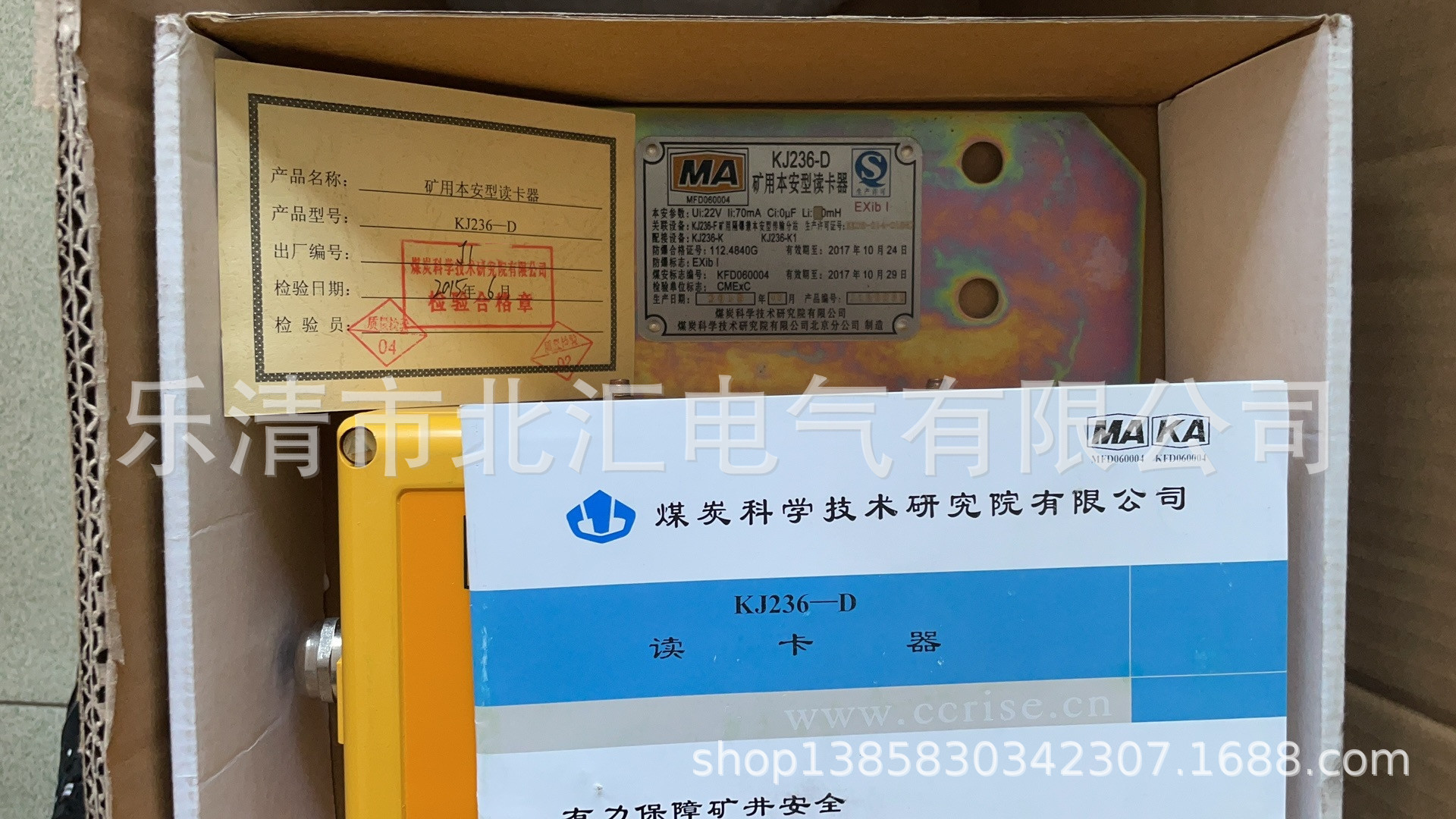 北京煤科院煤炭科学研究总院KJ236-D读卡器原厂正品