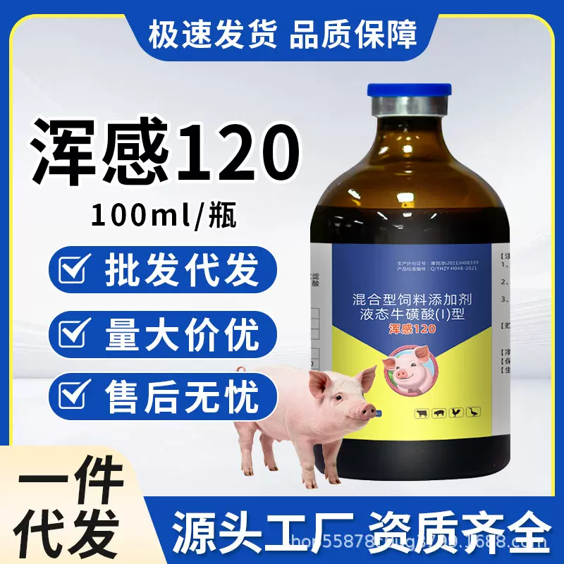浑感120液态牛磺酸Ⅰ型混合型饲料添加剂源头厂家直营代发批发