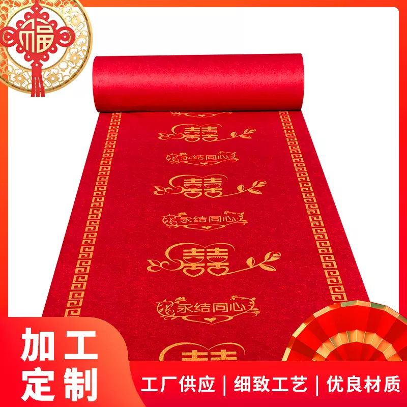 一次性红地毯婚礼婚庆结婚用带喜红地毯喜字加厚红地毯批发红地毯