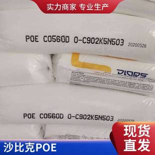 POE saber foundation C1070D C11075DF C1085 8570D foundation innovative plastic poe toughening