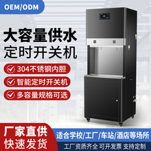 智能商用节能饮水机开水器大容量步进式直饮机学校办公室专用