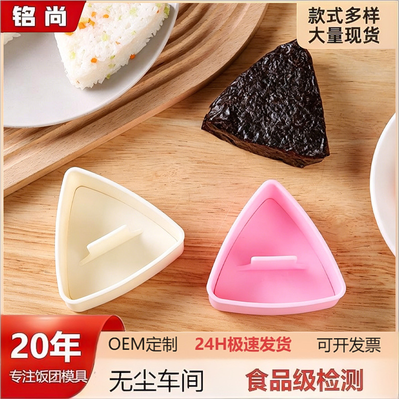 Cross-Border Triangular Rice Ball Mold, Household Food-Grade Large Japanese-Style Layered Bento, Commercial Sushi Seaweed Rice Roll