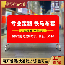 铁马套定制logo图文弹力布套广告罩不锈钢隔离护栏布套铁马布套罩