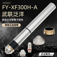 FY-XF300H-A����x���и�C�������ˮ�䘌�^����늘O����